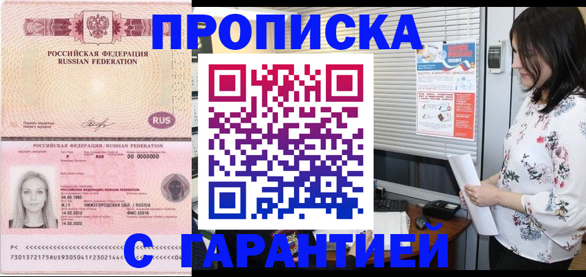 временная прописка в Серове