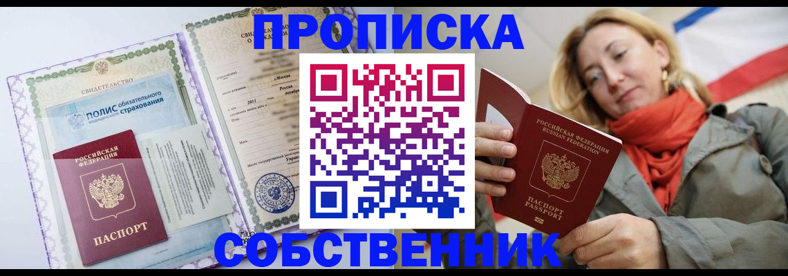 прописка регистрация в Серове